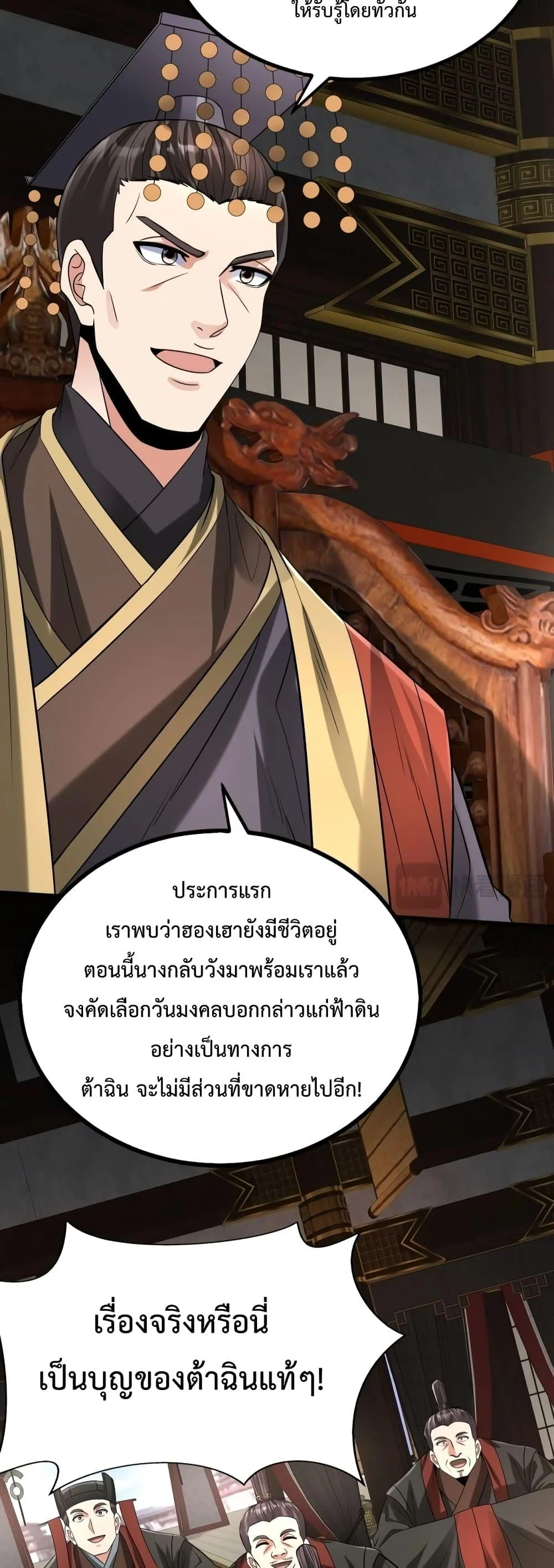 I Kill To Be God เป็นหนึ่งใต้หล้าด้วยระบบสังหารสุดแกร่ง ตอนที่ 107 page 7