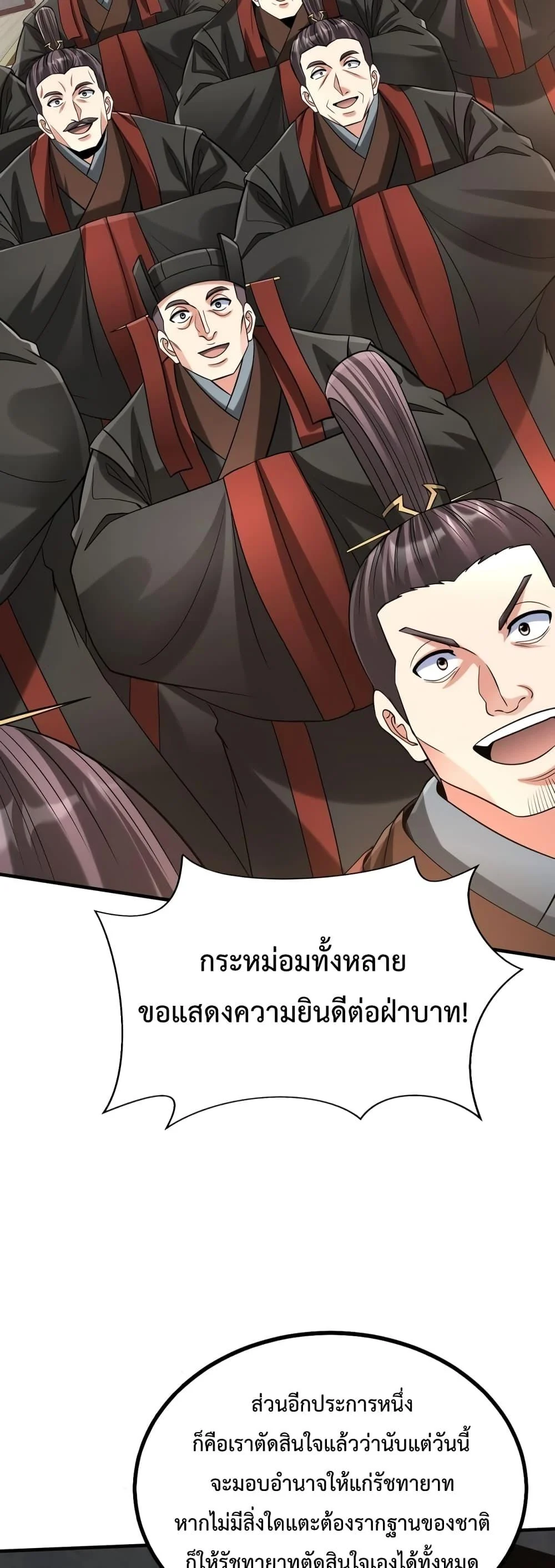 I Kill To Be God เป็นหนึ่งใต้หล้าด้วยระบบสังหารสุดแกร่ง ตอนที่ 107 page 8