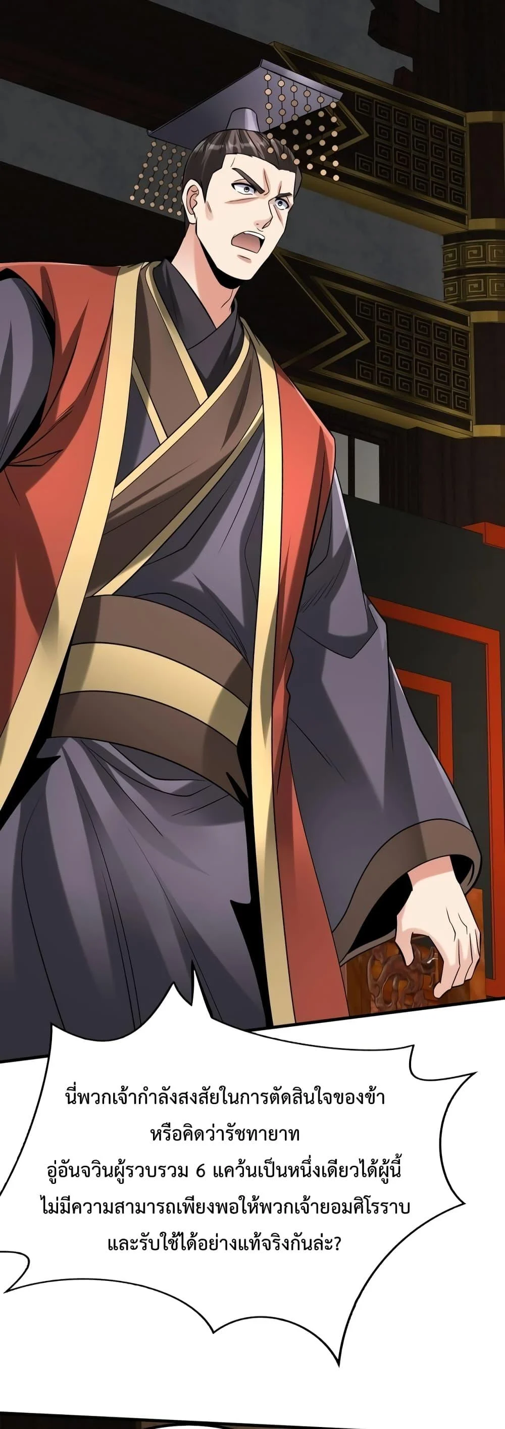 I Kill To Be God เป็นหนึ่งใต้หล้าด้วยระบบสังหารสุดแกร่ง ตอนที่ 107 page 11