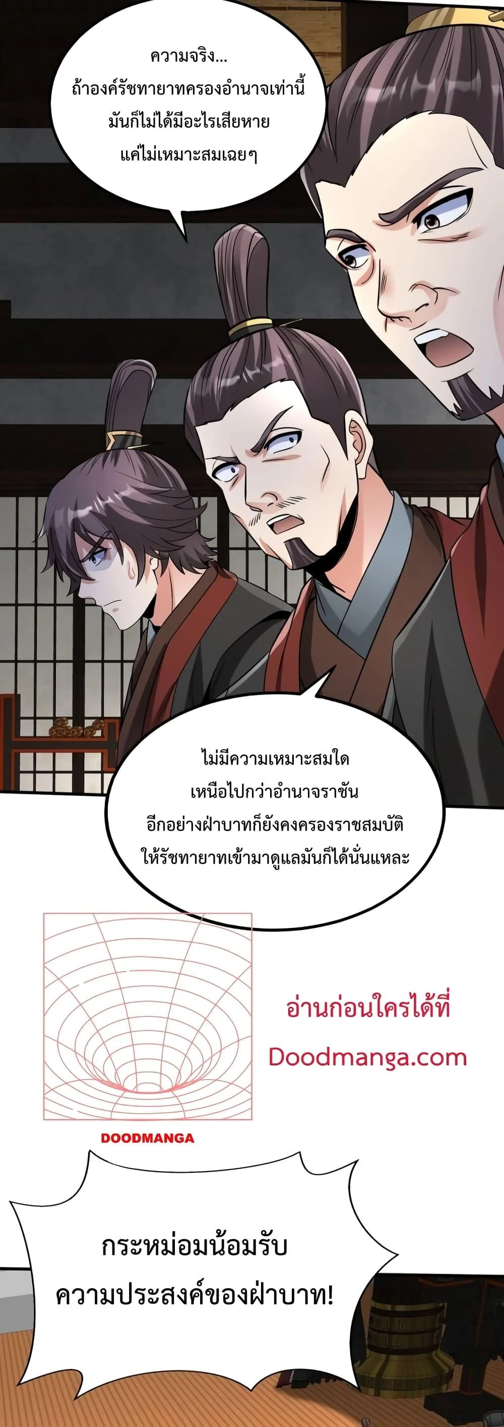 I Kill To Be God เป็นหนึ่งใต้หล้าด้วยระบบสังหารสุดแกร่ง ตอนที่ 107 page 12