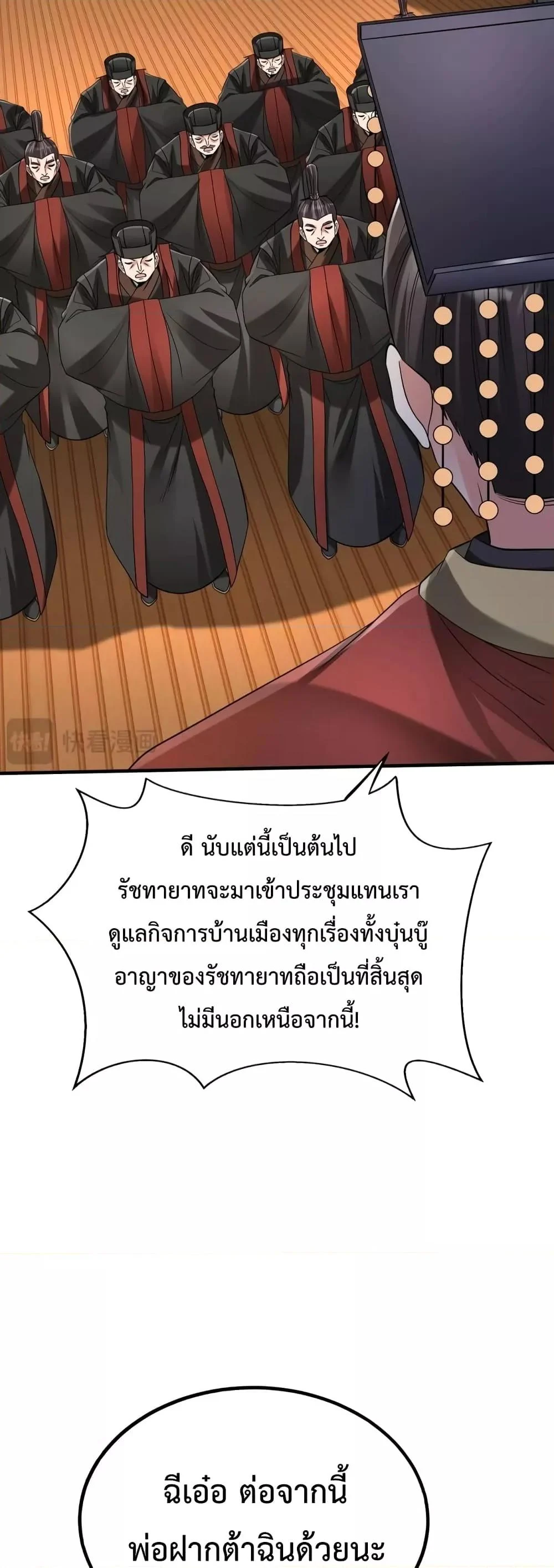 I Kill To Be God เป็นหนึ่งใต้หล้าด้วยระบบสังหารสุดแกร่ง ตอนที่ 107 page 13
