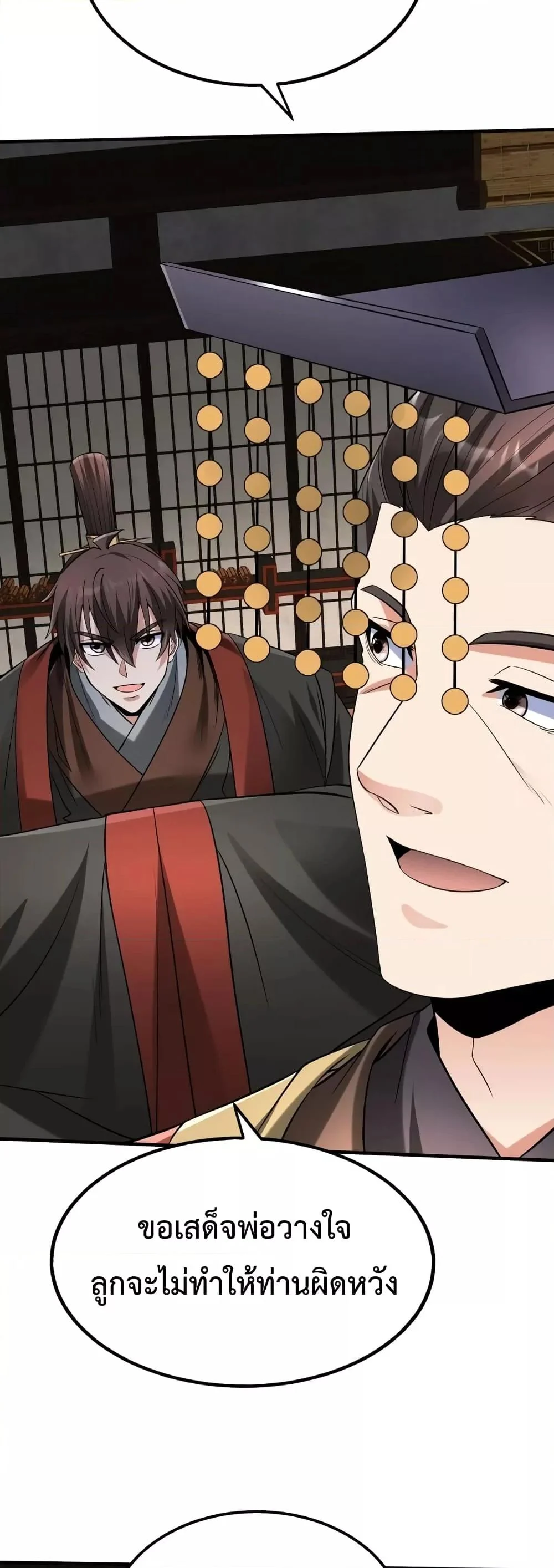 I Kill To Be God เป็นหนึ่งใต้หล้าด้วยระบบสังหารสุดแกร่ง ตอนที่ 107 page 14