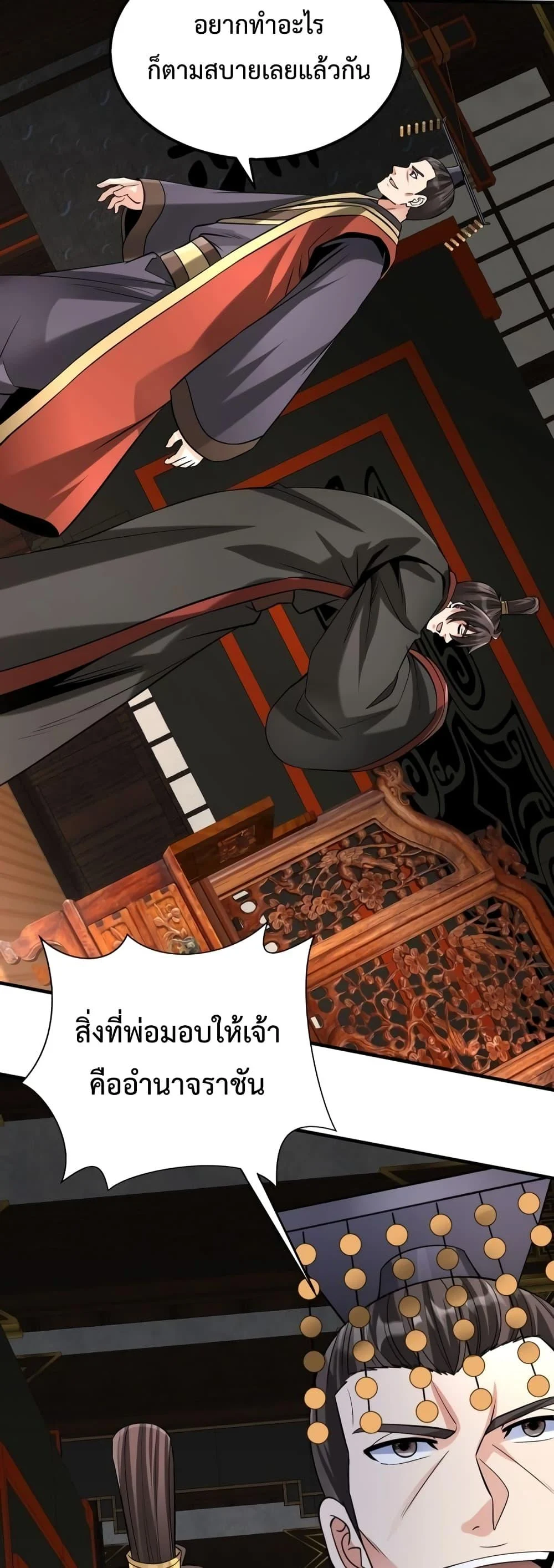 I Kill To Be God เป็นหนึ่งใต้หล้าด้วยระบบสังหารสุดแกร่ง ตอนที่ 107 page 15