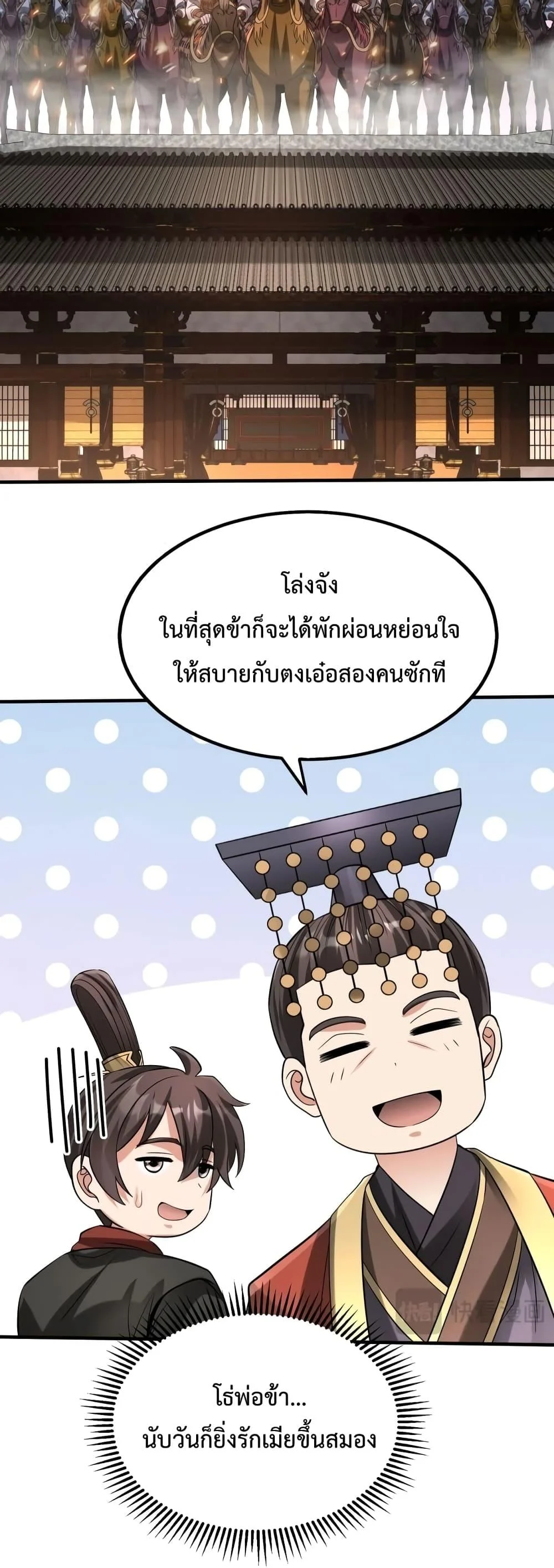 I Kill To Be God เป็นหนึ่งใต้หล้าด้วยระบบสังหารสุดแกร่ง ตอนที่ 107 page 17