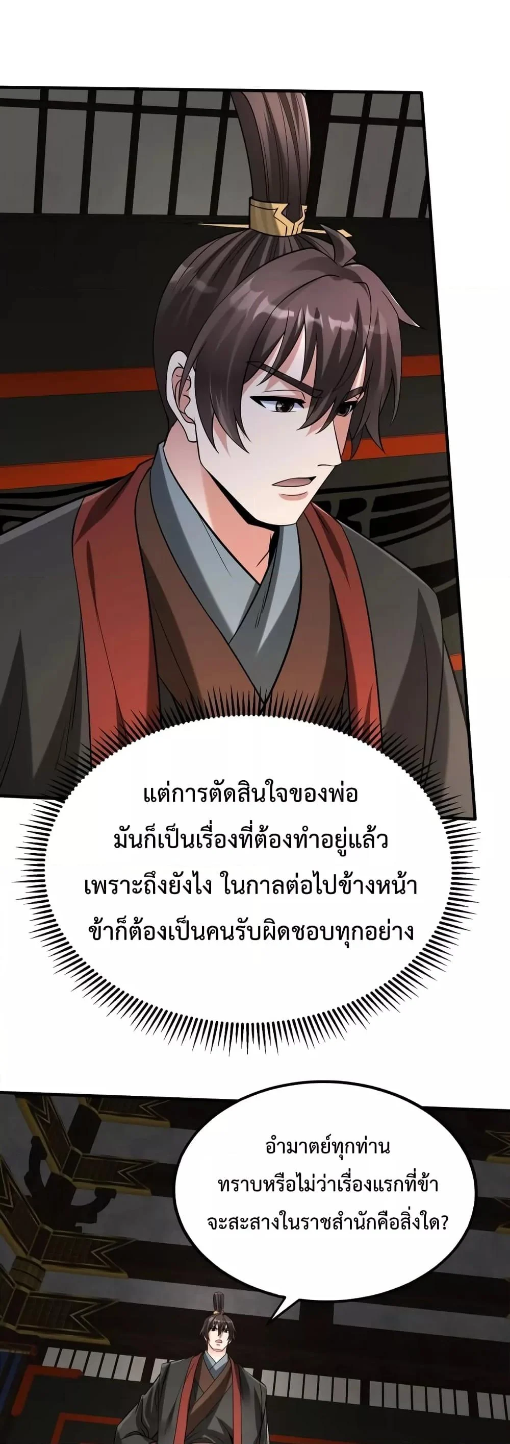 I Kill To Be God เป็นหนึ่งใต้หล้าด้วยระบบสังหารสุดแกร่ง ตอนที่ 107 page 18