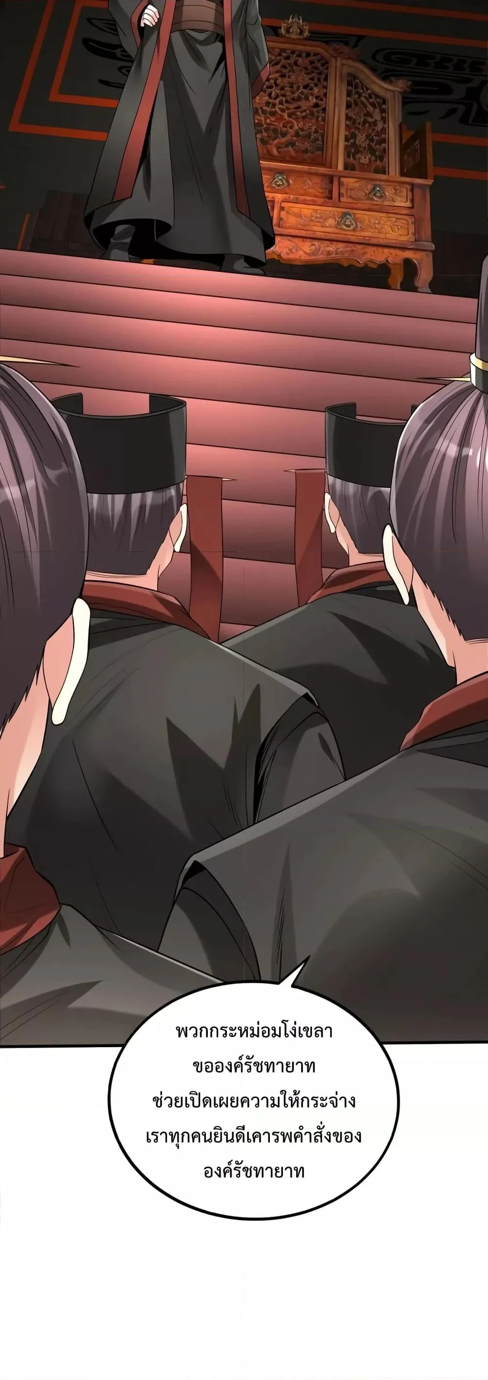 I Kill To Be God เป็นหนึ่งใต้หล้าด้วยระบบสังหารสุดแกร่ง ตอนที่ 107 page 19