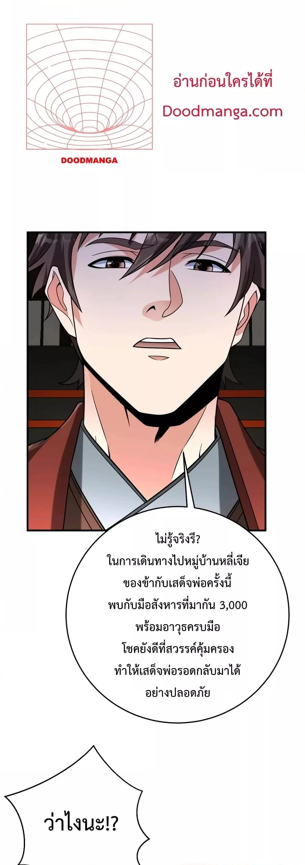 I Kill To Be God เป็นหนึ่งใต้หล้าด้วยระบบสังหารสุดแกร่ง ตอนที่ 107 page 20