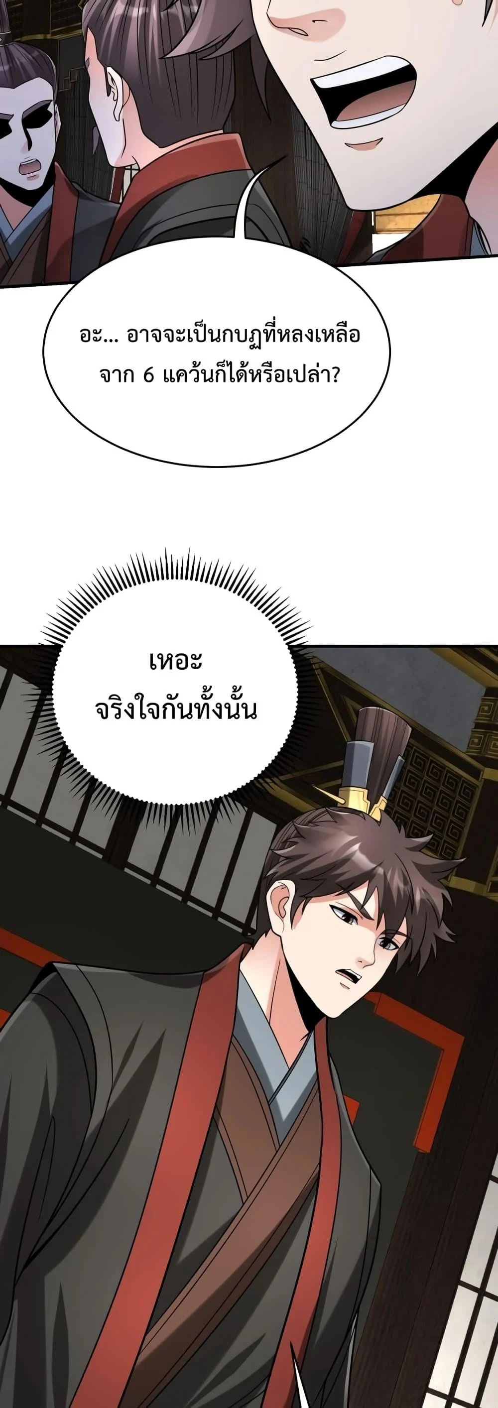 I Kill To Be God เป็นหนึ่งใต้หล้าด้วยระบบสังหารสุดแกร่ง ตอนที่ 107 page 22