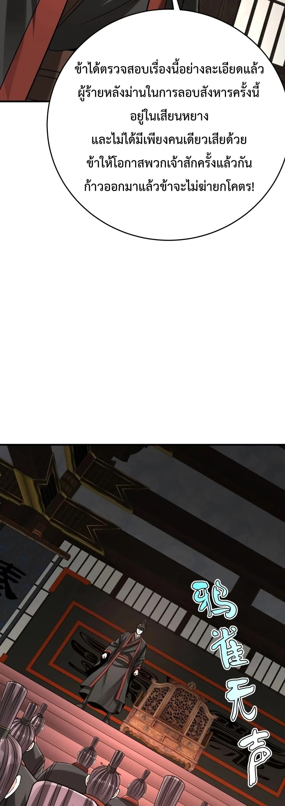 I Kill To Be God เป็นหนึ่งใต้หล้าด้วยระบบสังหารสุดแกร่ง ตอนที่ 107 page 23