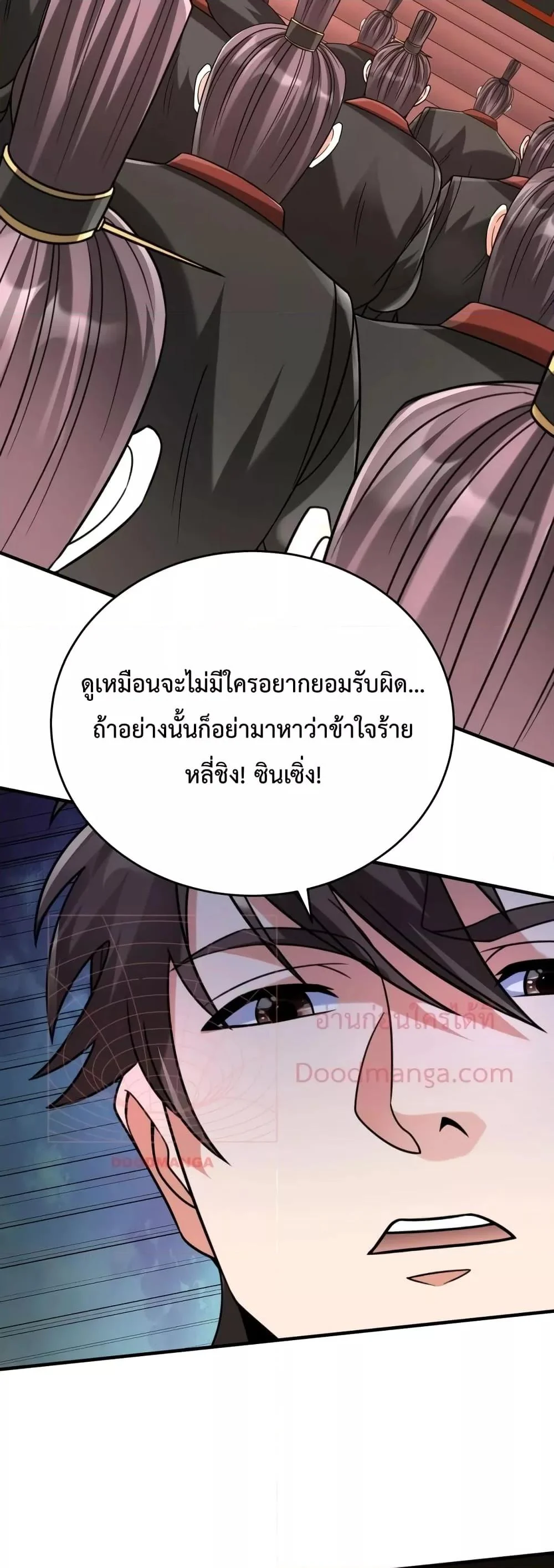 I Kill To Be God เป็นหนึ่งใต้หล้าด้วยระบบสังหารสุดแกร่ง ตอนที่ 107 page 24