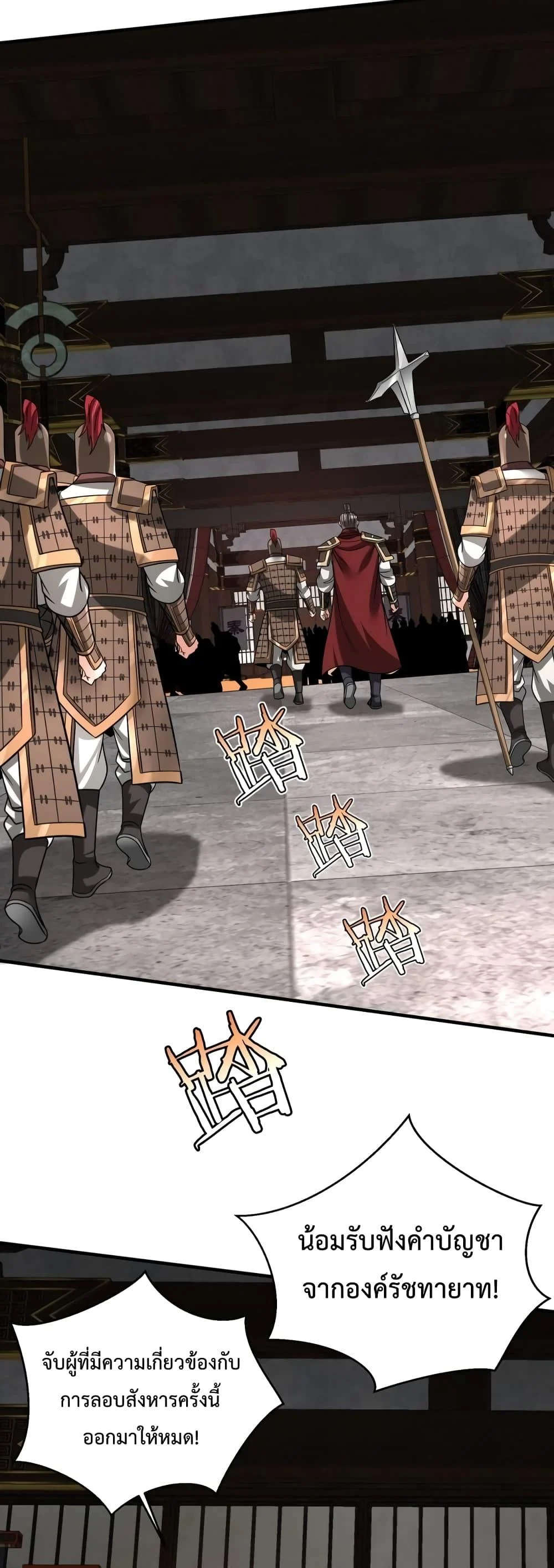 I Kill To Be God เป็นหนึ่งใต้หล้าด้วยระบบสังหารสุดแกร่ง ตอนที่ 107 page 25