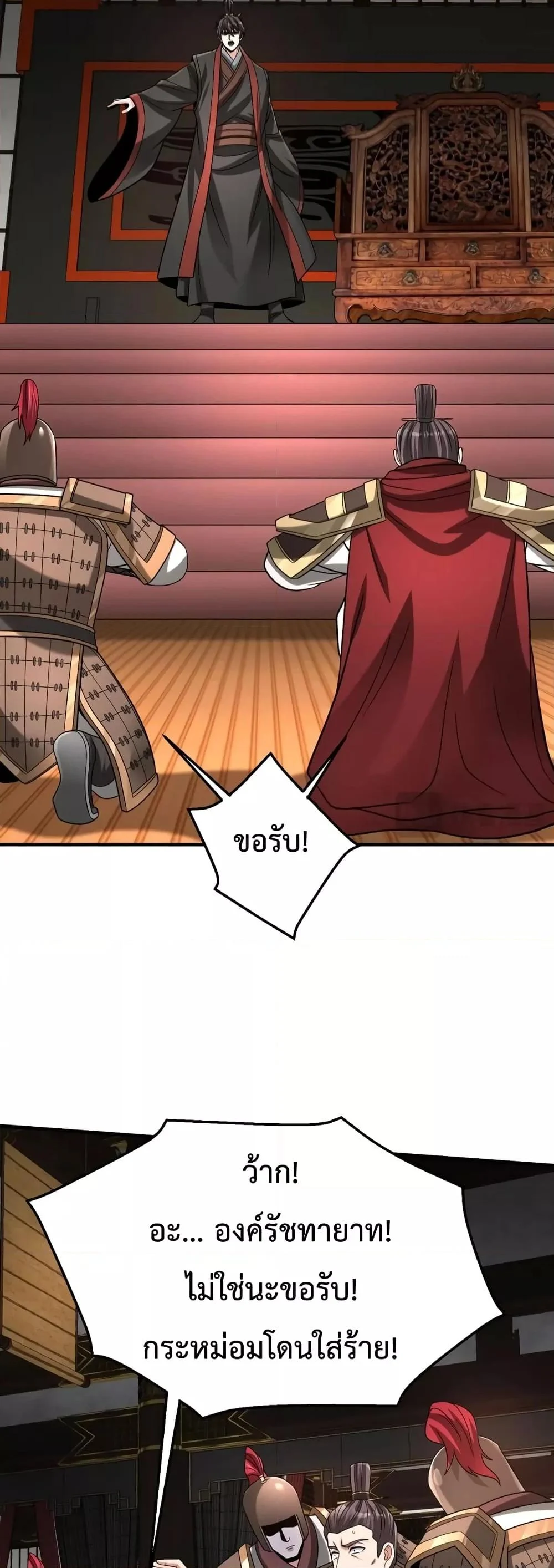 I Kill To Be God เป็นหนึ่งใต้หล้าด้วยระบบสังหารสุดแกร่ง ตอนที่ 107 page 26