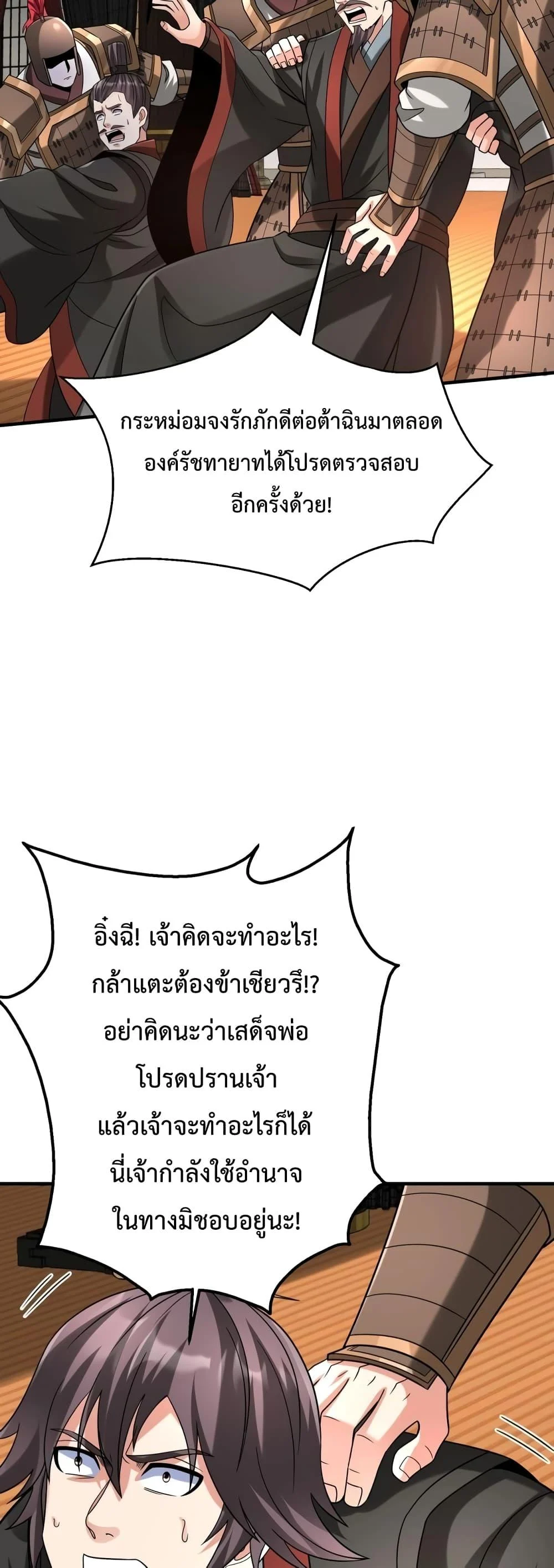 I Kill To Be God เป็นหนึ่งใต้หล้าด้วยระบบสังหารสุดแกร่ง ตอนที่ 107 page 27