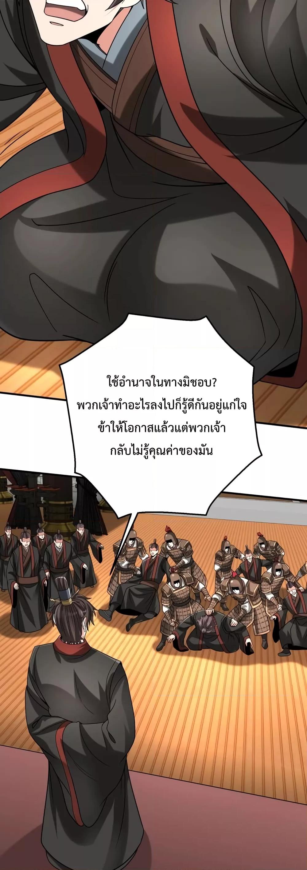 I Kill To Be God เป็นหนึ่งใต้หล้าด้วยระบบสังหารสุดแกร่ง ตอนที่ 107 page 28