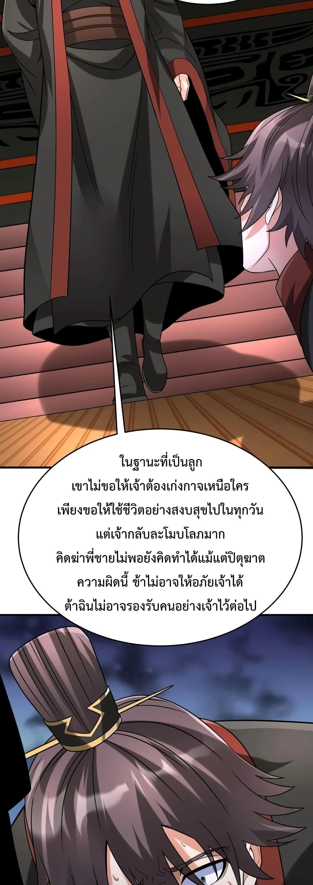 I Kill To Be God เป็นหนึ่งใต้หล้าด้วยระบบสังหารสุดแกร่ง ตอนที่ 107 page 30