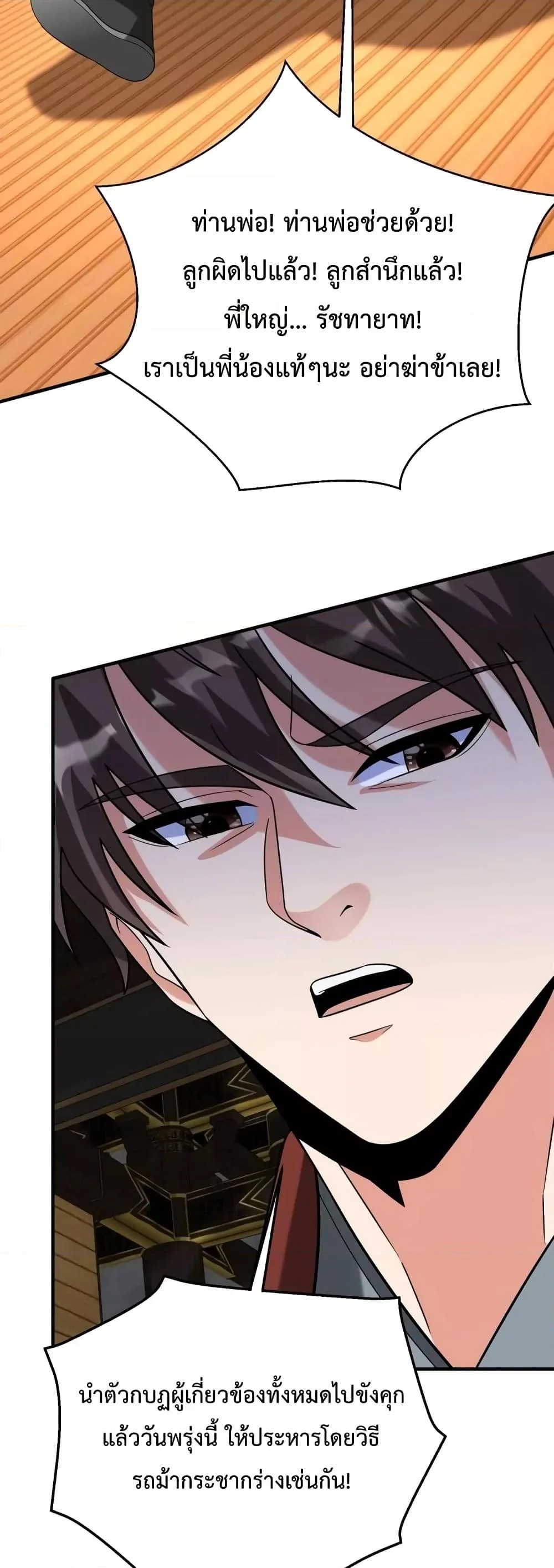 I Kill To Be God เป็นหนึ่งใต้หล้าด้วยระบบสังหารสุดแกร่ง ตอนที่ 107 page 33