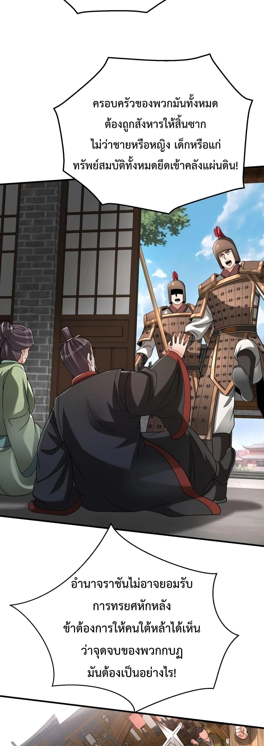 I Kill To Be God เป็นหนึ่งใต้หล้าด้วยระบบสังหารสุดแกร่ง ตอนที่ 107 page 34