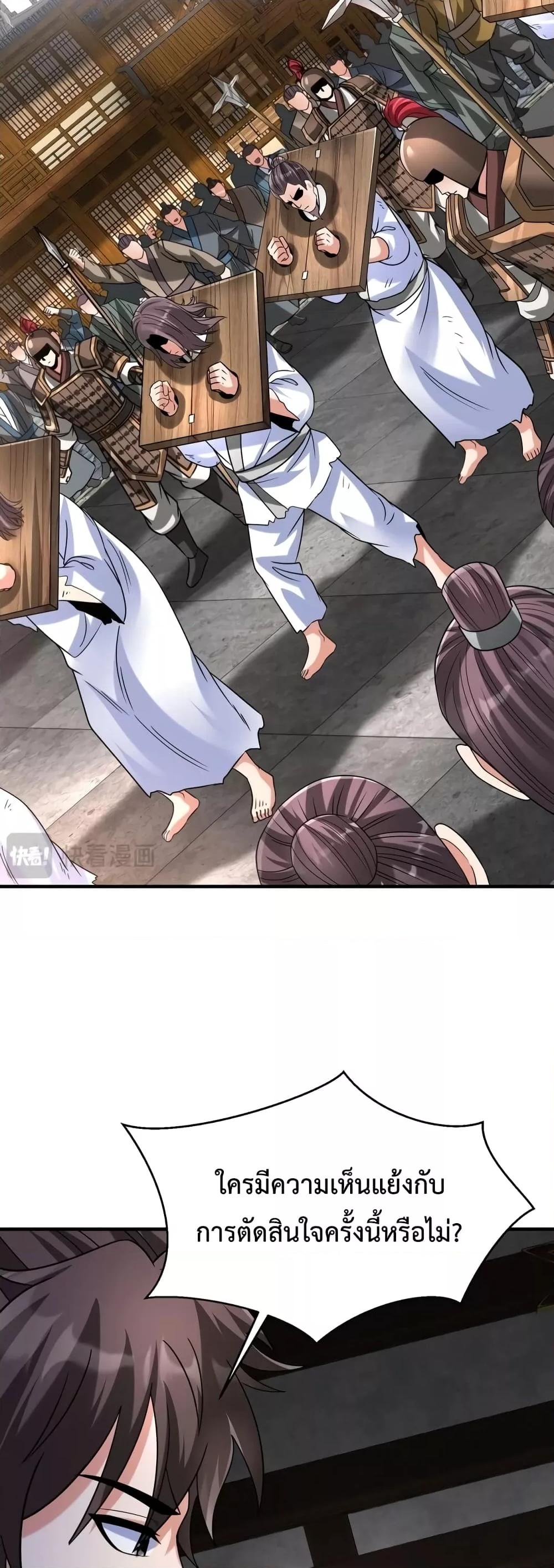 I Kill To Be God เป็นหนึ่งใต้หล้าด้วยระบบสังหารสุดแกร่ง ตอนที่ 107 page 35