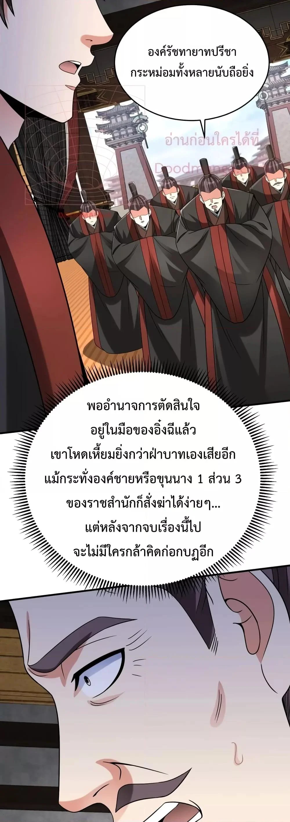 I Kill To Be God เป็นหนึ่งใต้หล้าด้วยระบบสังหารสุดแกร่ง ตอนที่ 107 page 36