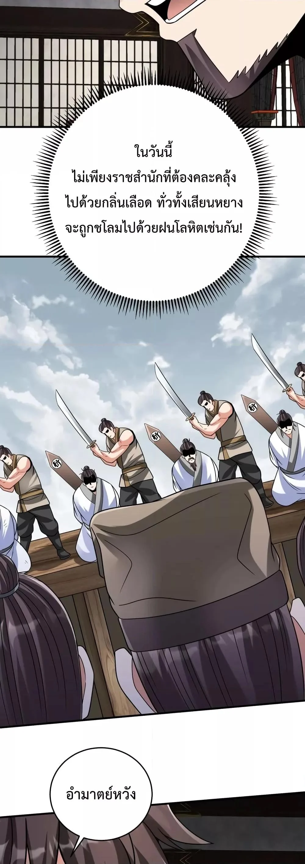 I Kill To Be God เป็นหนึ่งใต้หล้าด้วยระบบสังหารสุดแกร่ง ตอนที่ 107 page 37