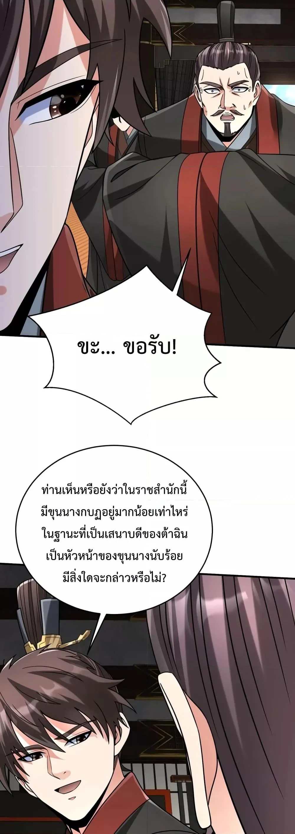 I Kill To Be God เป็นหนึ่งใต้หล้าด้วยระบบสังหารสุดแกร่ง ตอนที่ 107 page 38