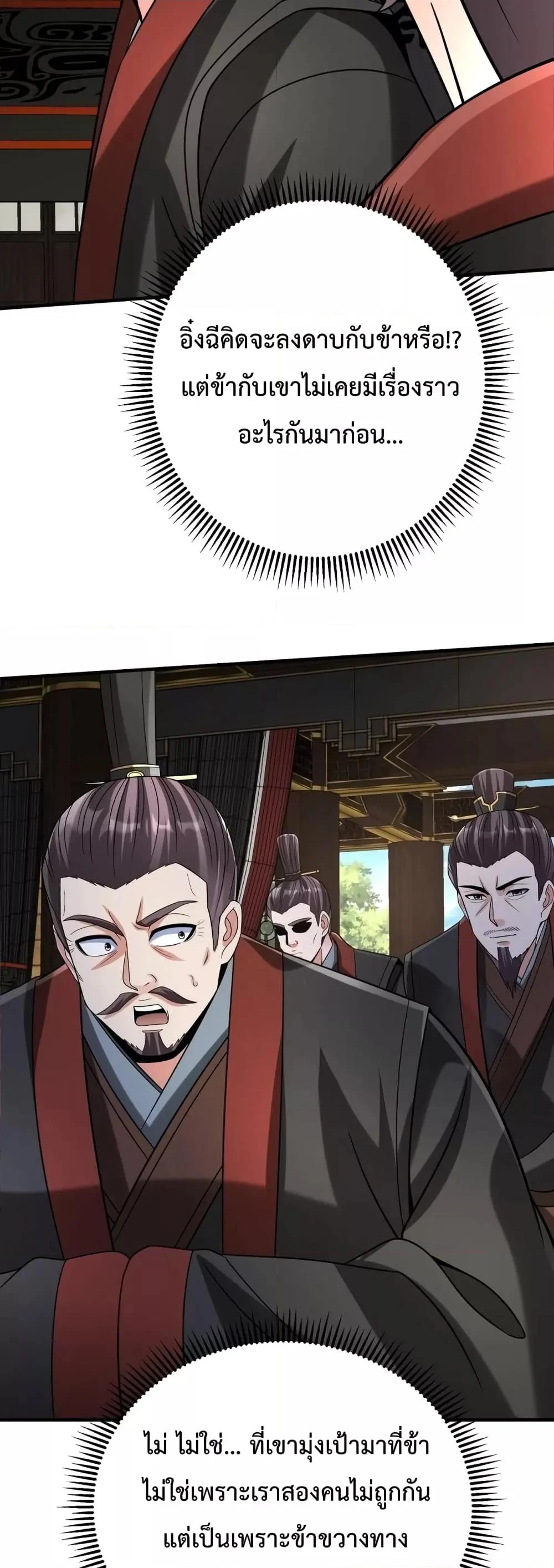I Kill To Be God เป็นหนึ่งใต้หล้าด้วยระบบสังหารสุดแกร่ง ตอนที่ 107 page 39