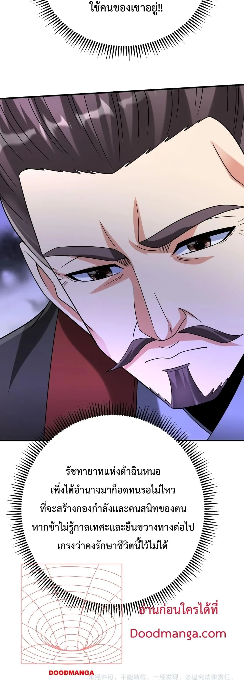 I Kill To Be God เป็นหนึ่งใต้หล้าด้วยระบบสังหารสุดแกร่ง ตอนที่ 107 page 40