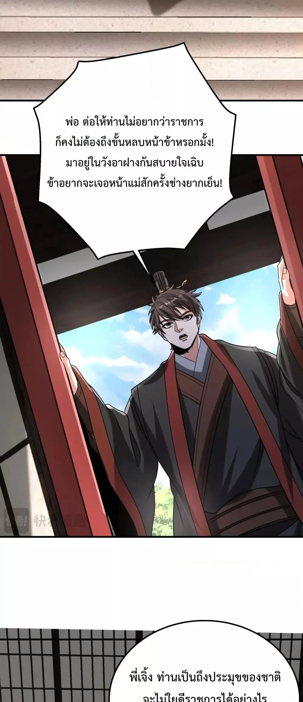 I Kill To Be God เป็นหนึ่งใต้หล้าด้วยระบบสังหารสุดแกร่ง ตอนที่ 111 page 2