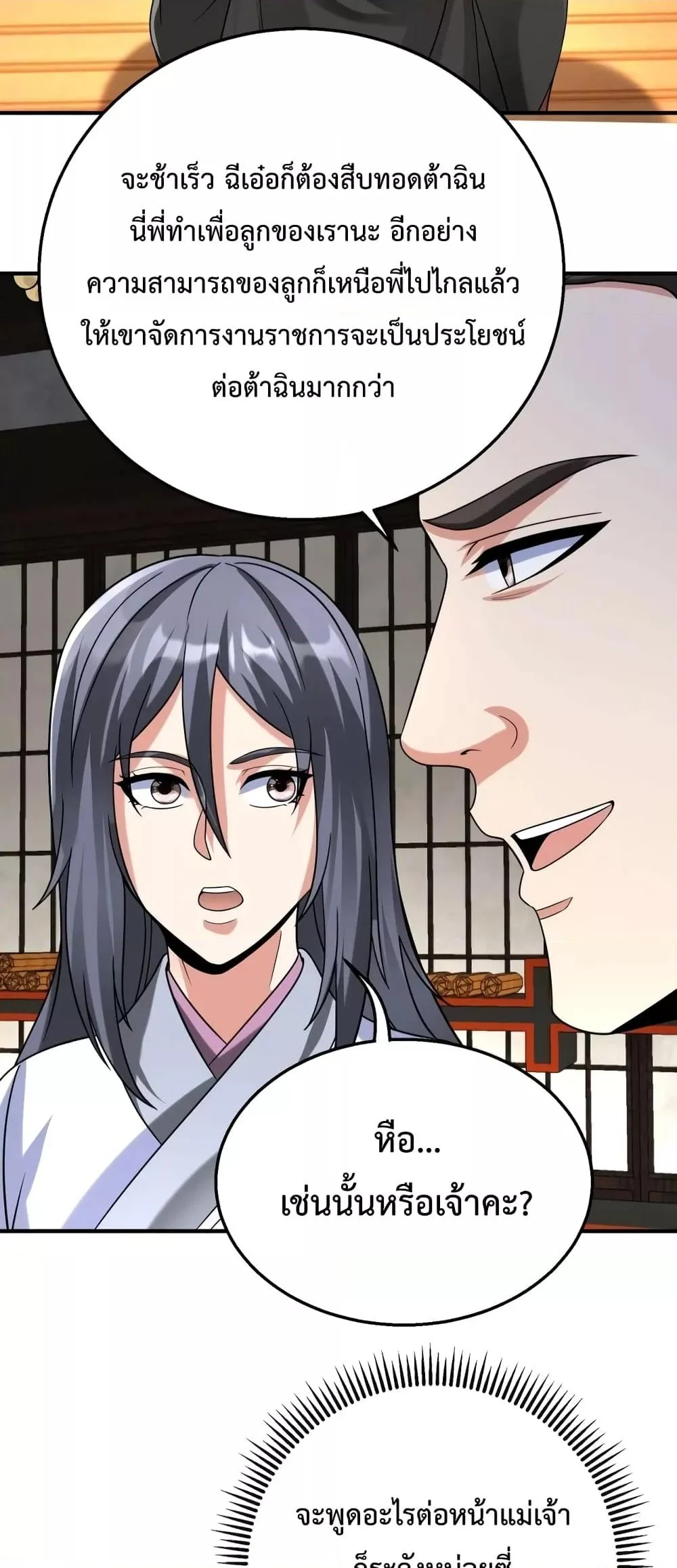 I Kill To Be God เป็นหนึ่งใต้หล้าด้วยระบบสังหารสุดแกร่ง ตอนที่ 111 page 4