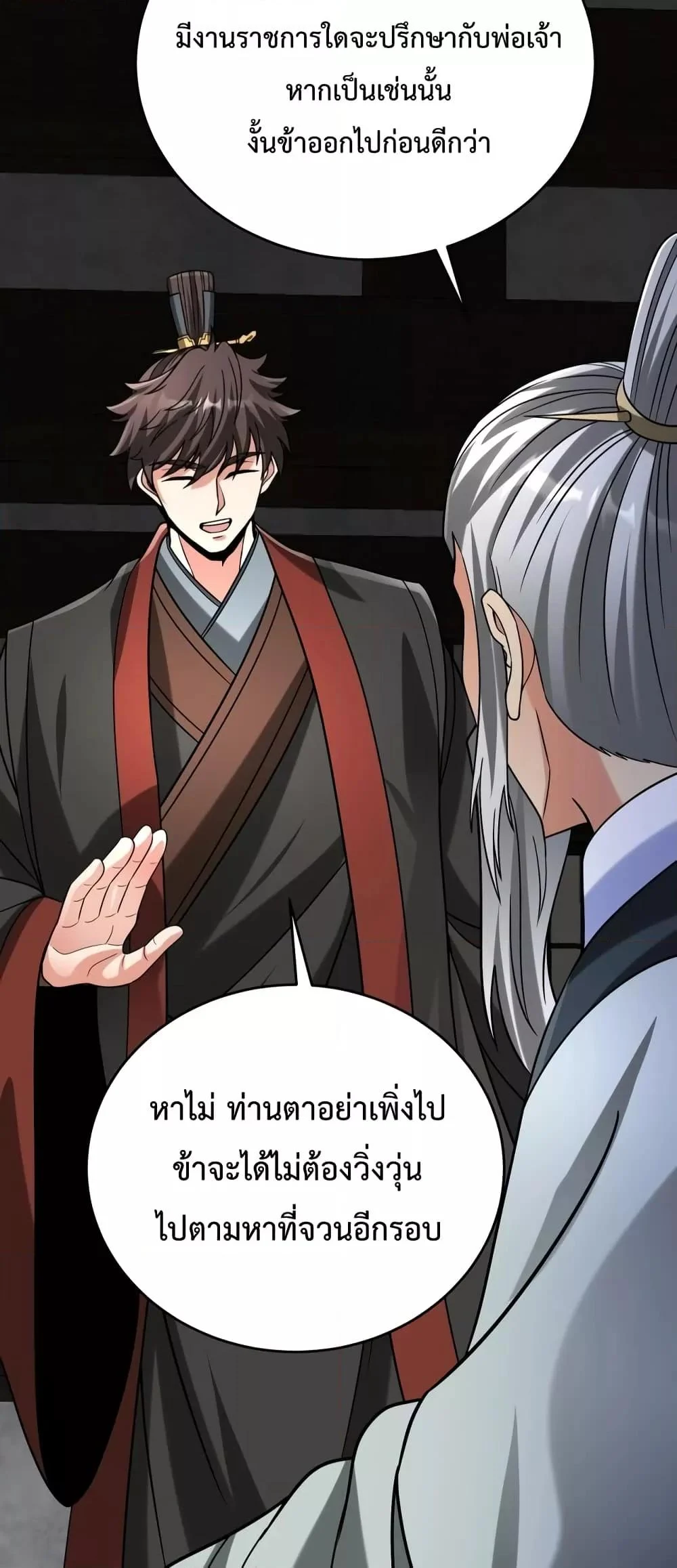 I Kill To Be God เป็นหนึ่งใต้หล้าด้วยระบบสังหารสุดแกร่ง ตอนที่ 111 page 6