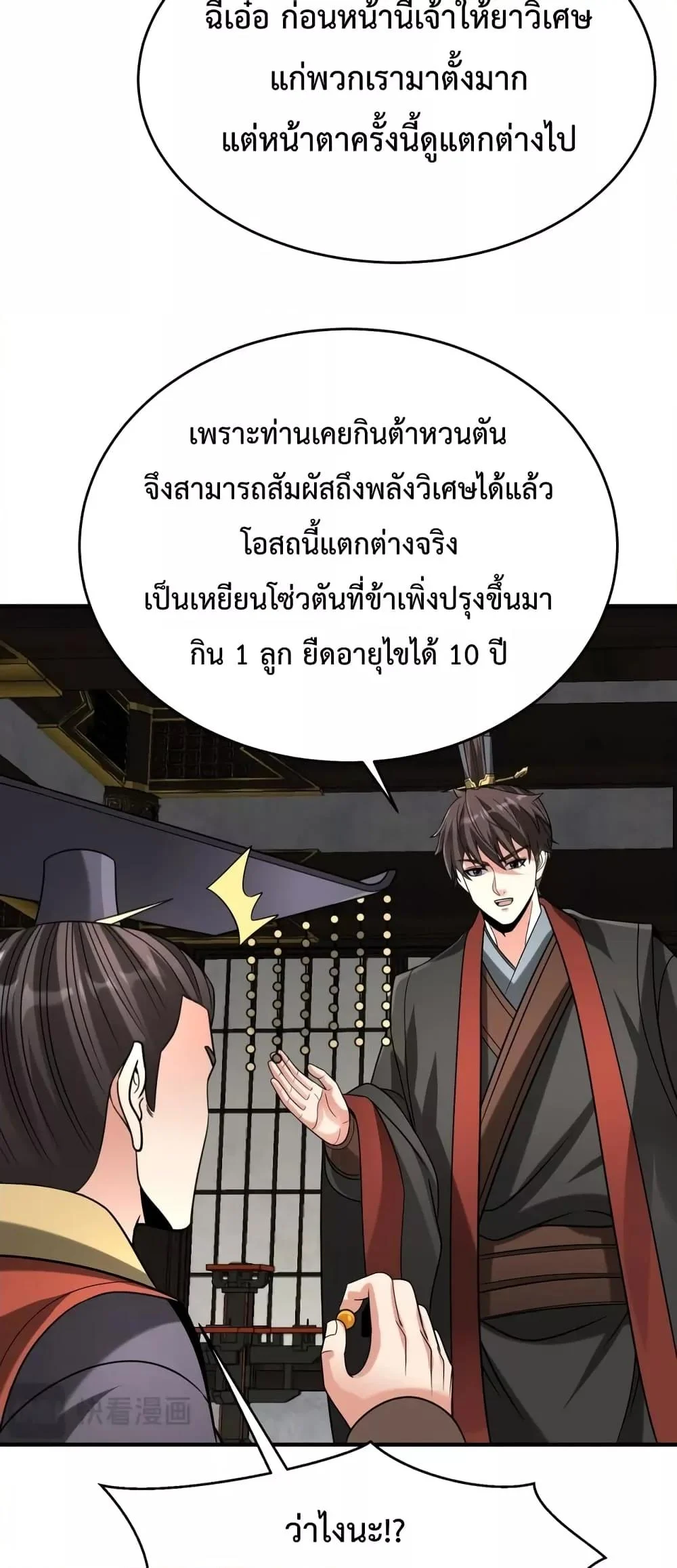 I Kill To Be God เป็นหนึ่งใต้หล้าด้วยระบบสังหารสุดแกร่ง ตอนที่ 111 page 9