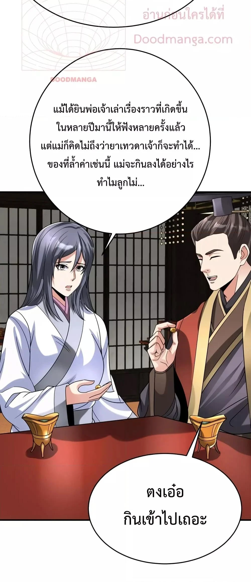 I Kill To Be God เป็นหนึ่งใต้หล้าด้วยระบบสังหารสุดแกร่ง ตอนที่ 111 page 11