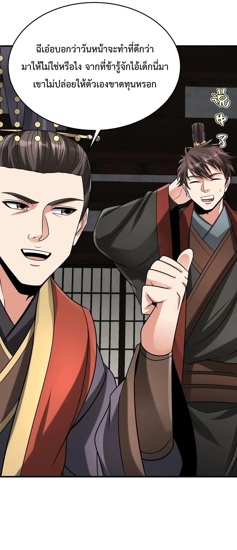 I Kill To Be God เป็นหนึ่งใต้หล้าด้วยระบบสังหารสุดแกร่ง ตอนที่ 111 page 12