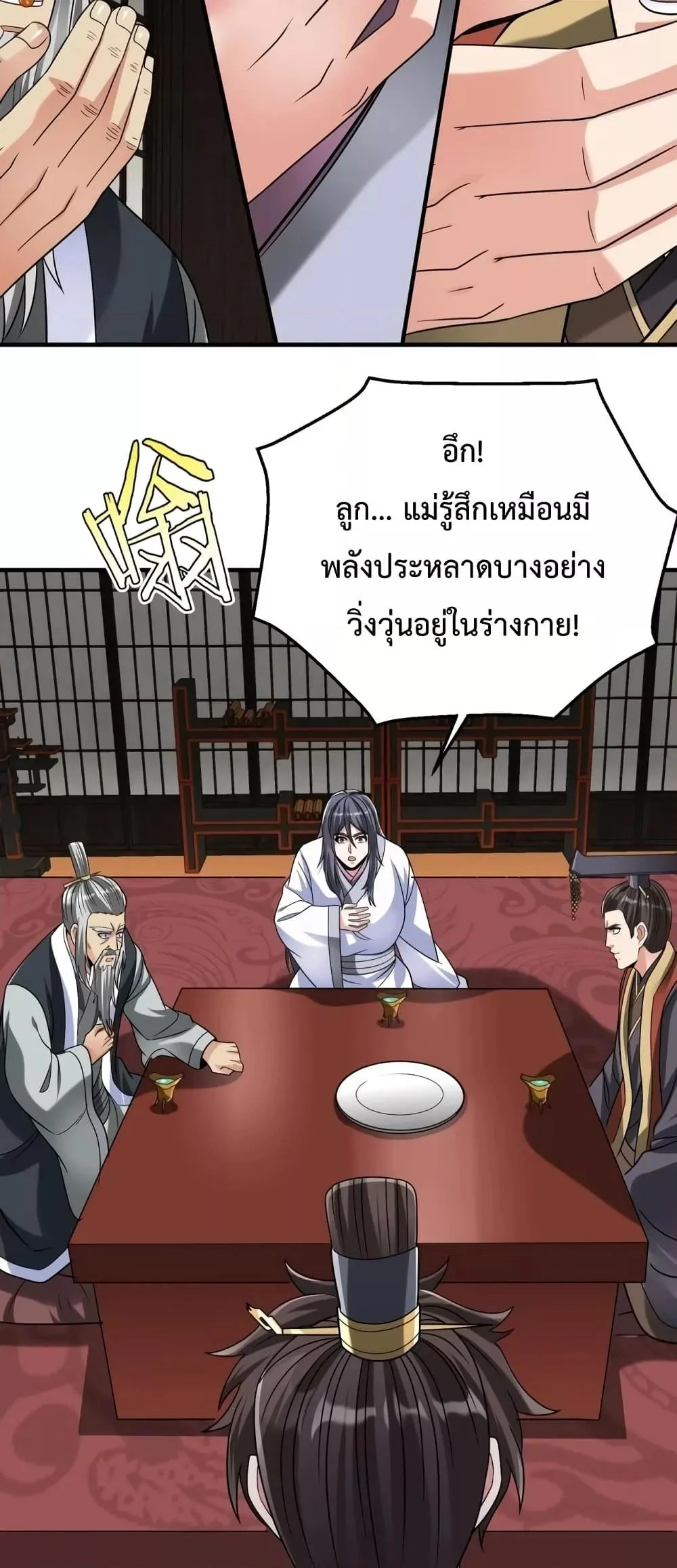 I Kill To Be God เป็นหนึ่งใต้หล้าด้วยระบบสังหารสุดแกร่ง ตอนที่ 111 page 15