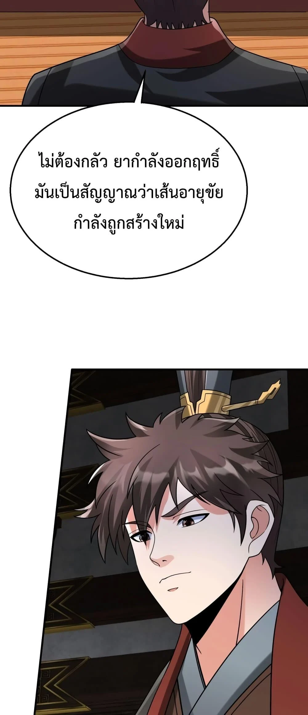 I Kill To Be God เป็นหนึ่งใต้หล้าด้วยระบบสังหารสุดแกร่ง ตอนที่ 111 page 16