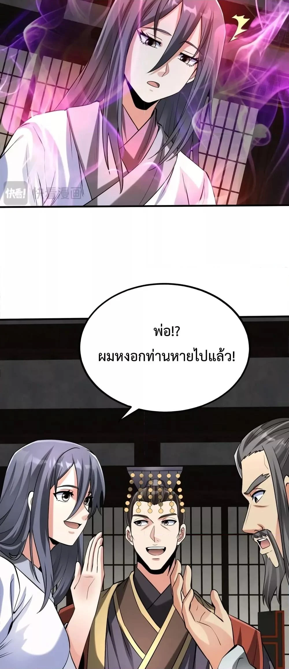 I Kill To Be God เป็นหนึ่งใต้หล้าด้วยระบบสังหารสุดแกร่ง ตอนที่ 111 page 19