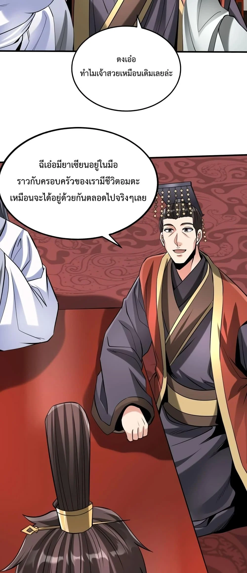 I Kill To Be God เป็นหนึ่งใต้หล้าด้วยระบบสังหารสุดแกร่ง ตอนที่ 111 page 20