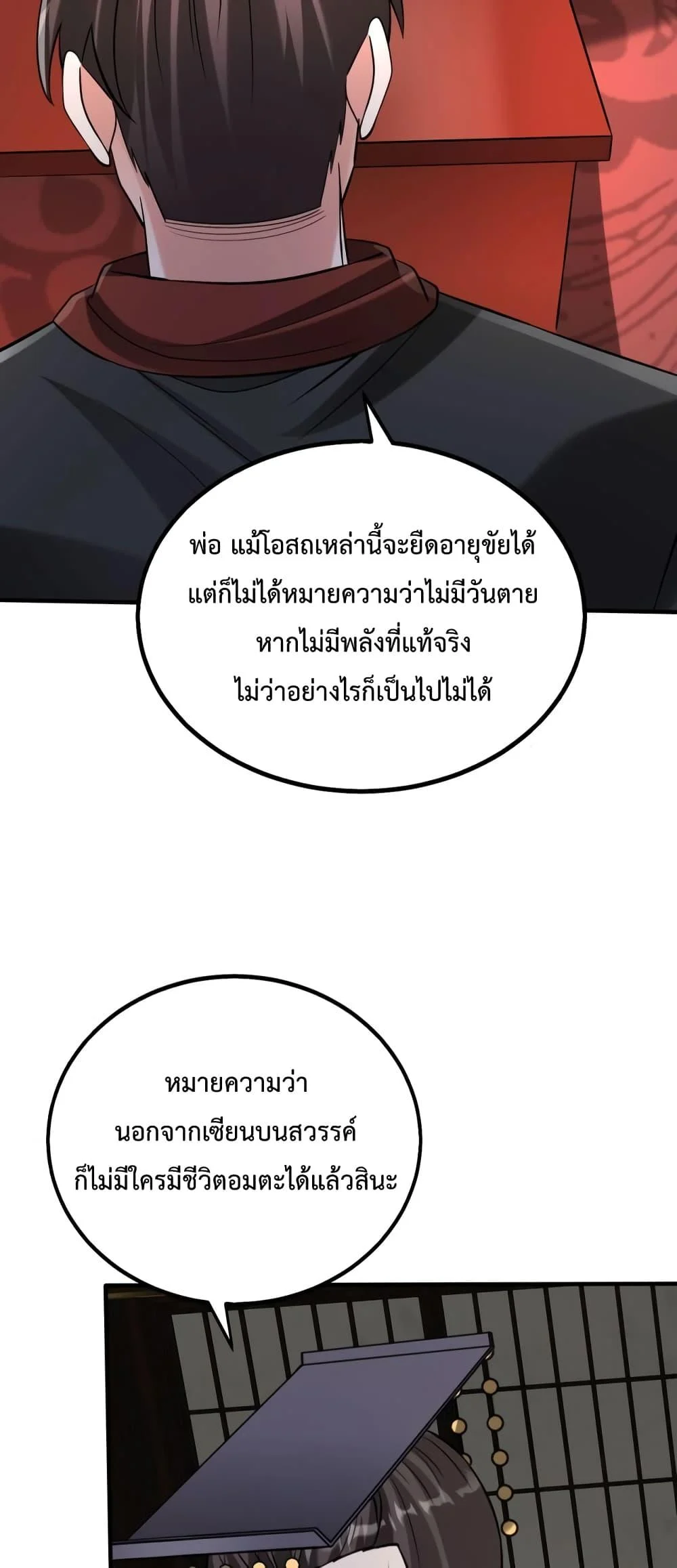 I Kill To Be God เป็นหนึ่งใต้หล้าด้วยระบบสังหารสุดแกร่ง ตอนที่ 111 page 21
