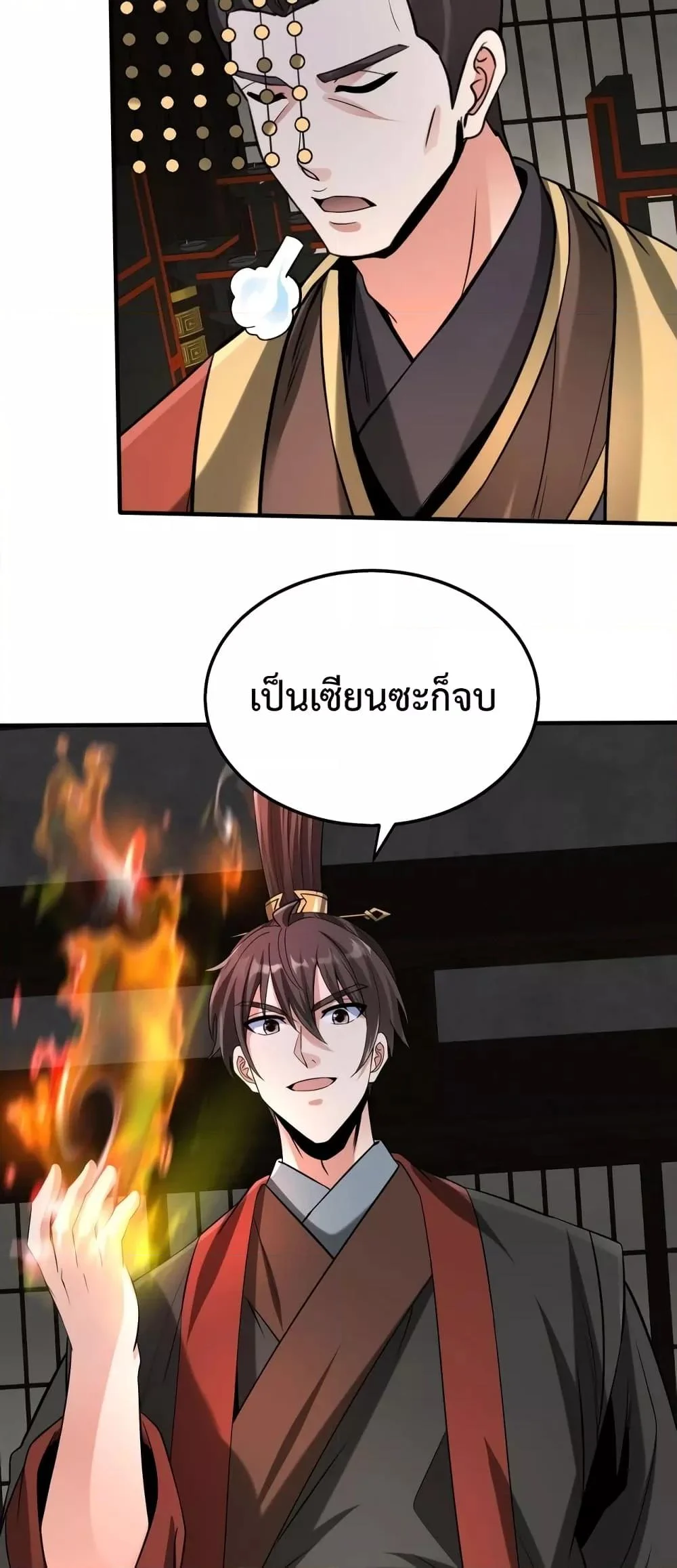 I Kill To Be God เป็นหนึ่งใต้หล้าด้วยระบบสังหารสุดแกร่ง ตอนที่ 111 page 22