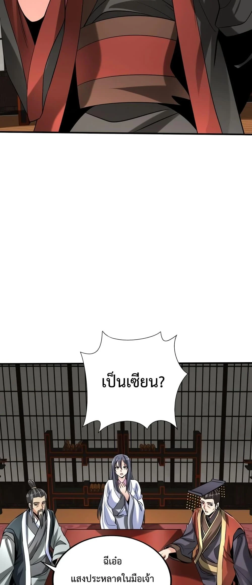 I Kill To Be God เป็นหนึ่งใต้หล้าด้วยระบบสังหารสุดแกร่ง ตอนที่ 111 page 23