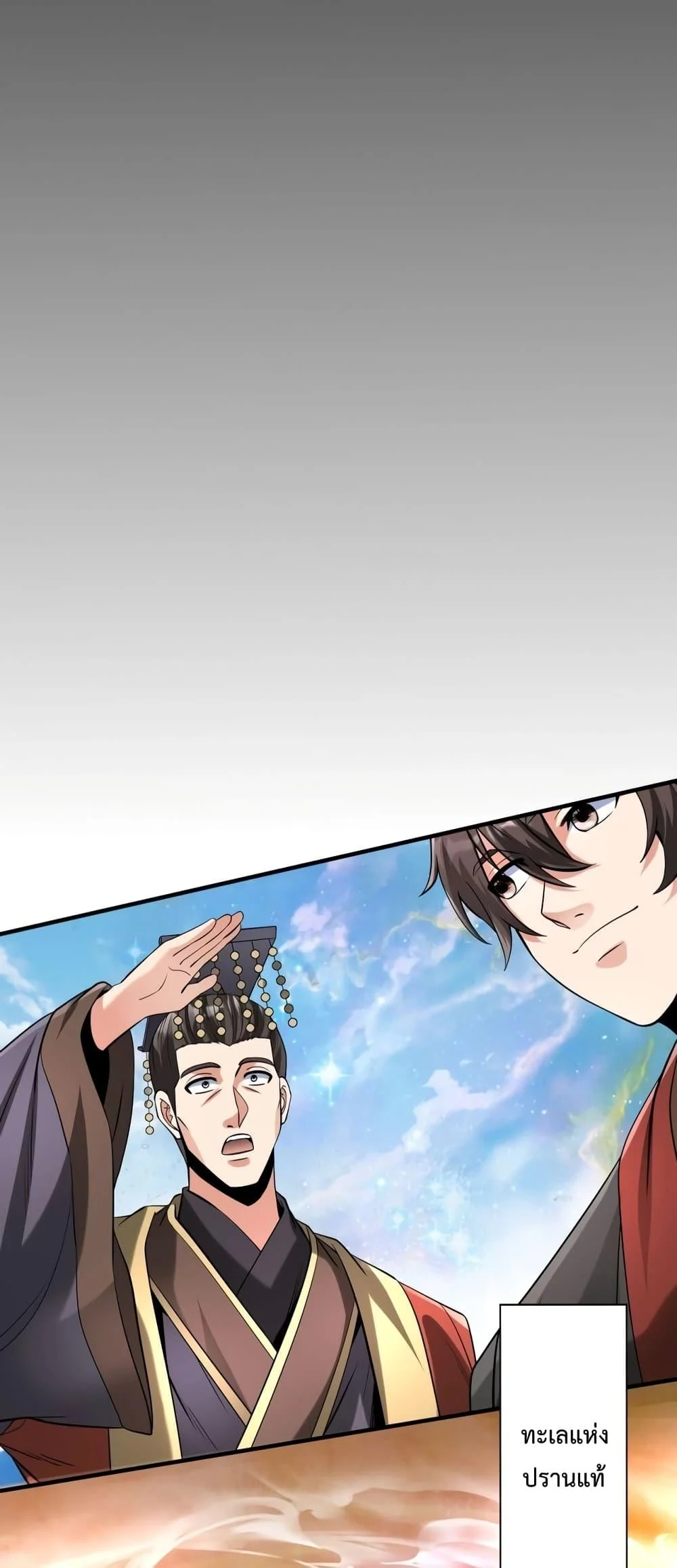 I Kill To Be God เป็นหนึ่งใต้หล้าด้วยระบบสังหารสุดแกร่ง ตอนที่ 111 page 26