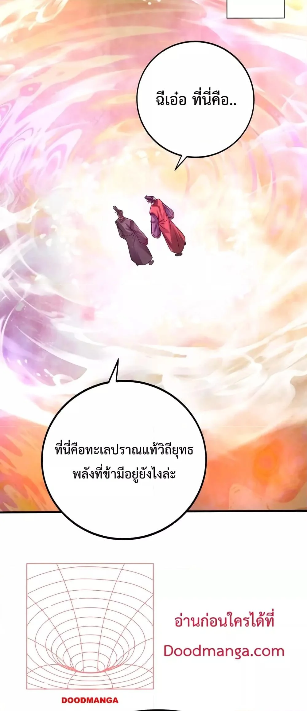 I Kill To Be God เป็นหนึ่งใต้หล้าด้วยระบบสังหารสุดแกร่ง ตอนที่ 111 page 27