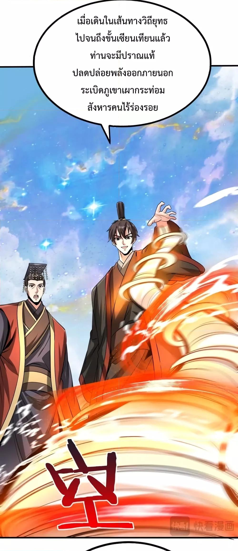 I Kill To Be God เป็นหนึ่งใต้หล้าด้วยระบบสังหารสุดแกร่ง ตอนที่ 111 page 28