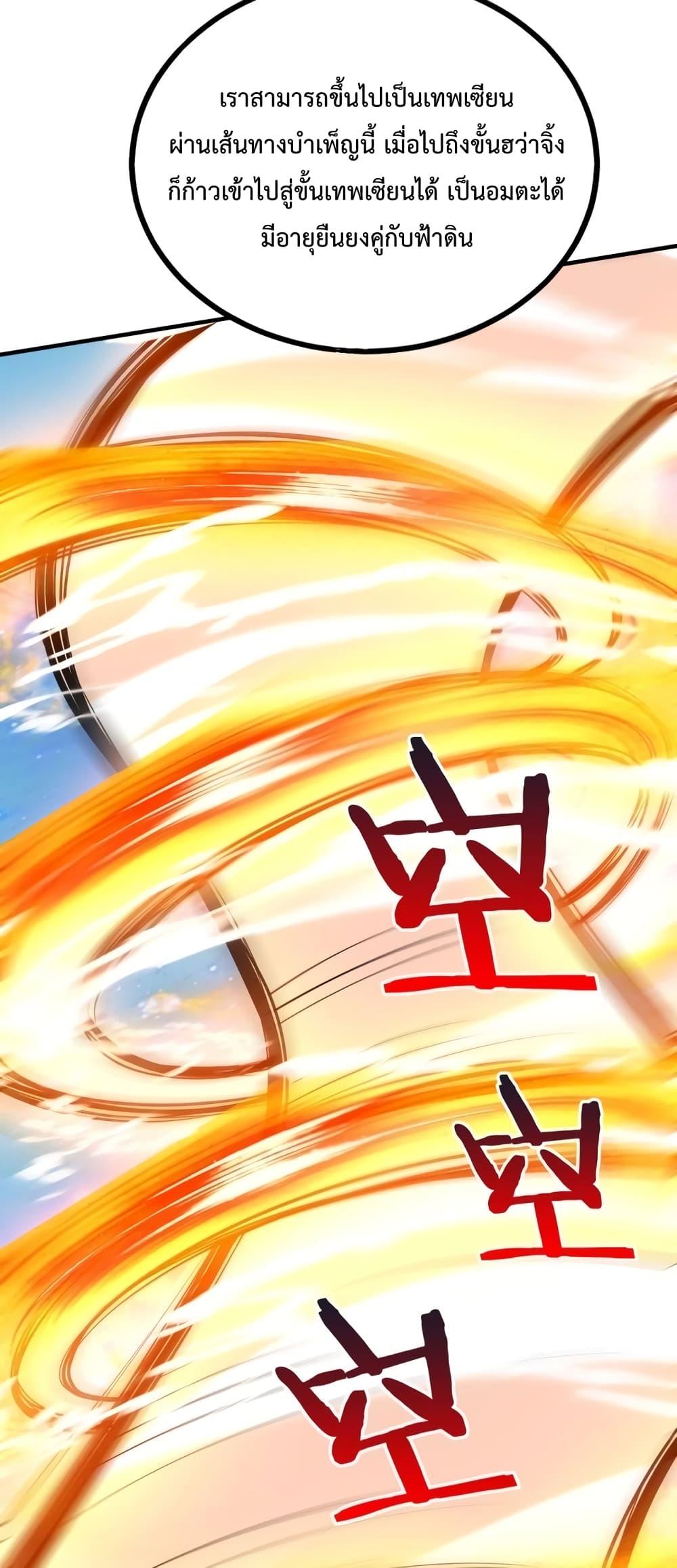 I Kill To Be God เป็นหนึ่งใต้หล้าด้วยระบบสังหารสุดแกร่ง ตอนที่ 111 page 29