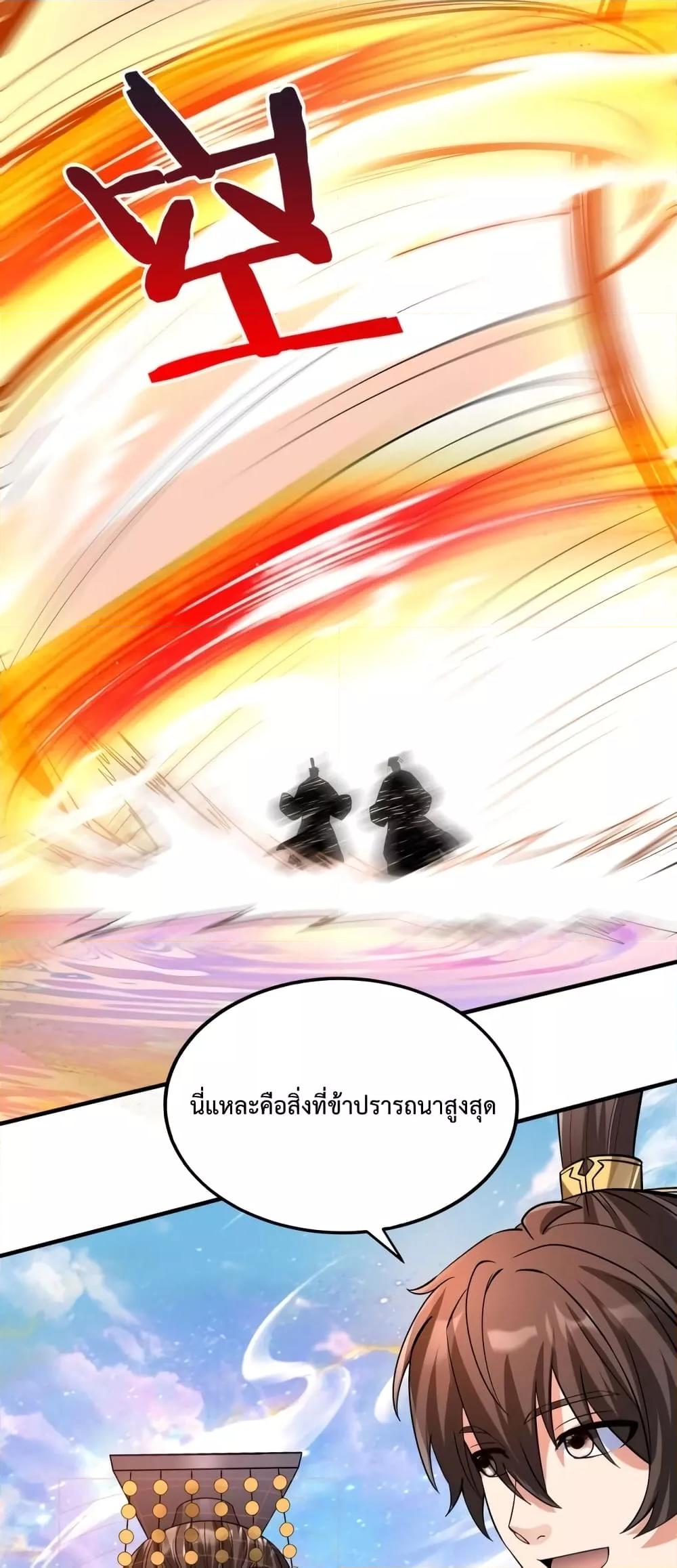 I Kill To Be God เป็นหนึ่งใต้หล้าด้วยระบบสังหารสุดแกร่ง ตอนที่ 111 page 30