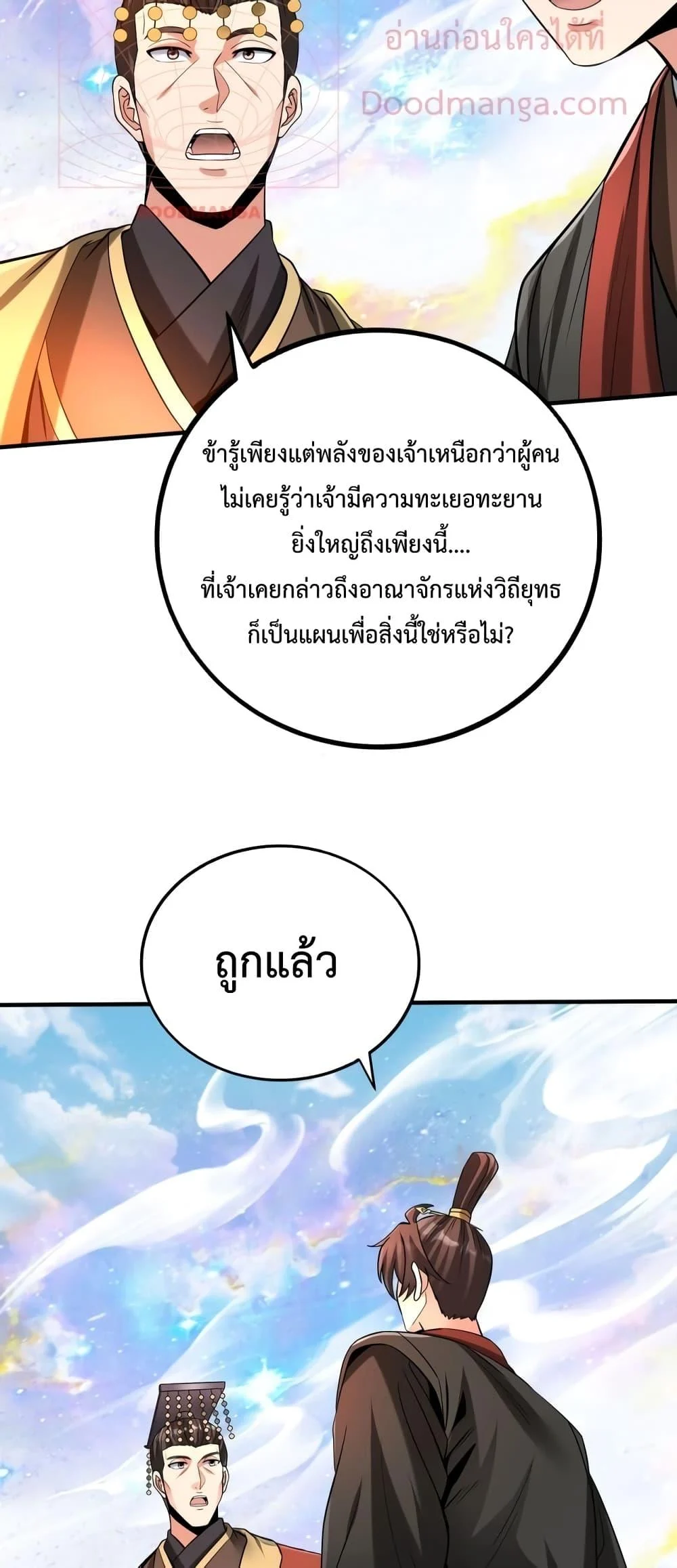 I Kill To Be God เป็นหนึ่งใต้หล้าด้วยระบบสังหารสุดแกร่ง ตอนที่ 111 page 31