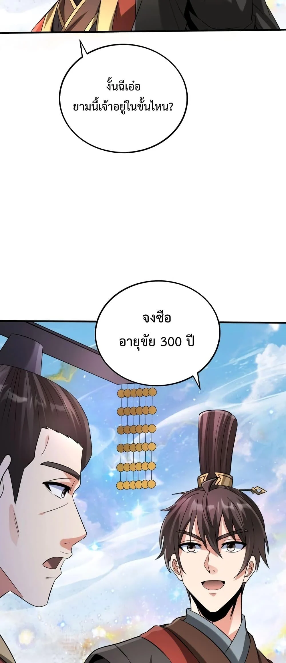 I Kill To Be God เป็นหนึ่งใต้หล้าด้วยระบบสังหารสุดแกร่ง ตอนที่ 111 page 32