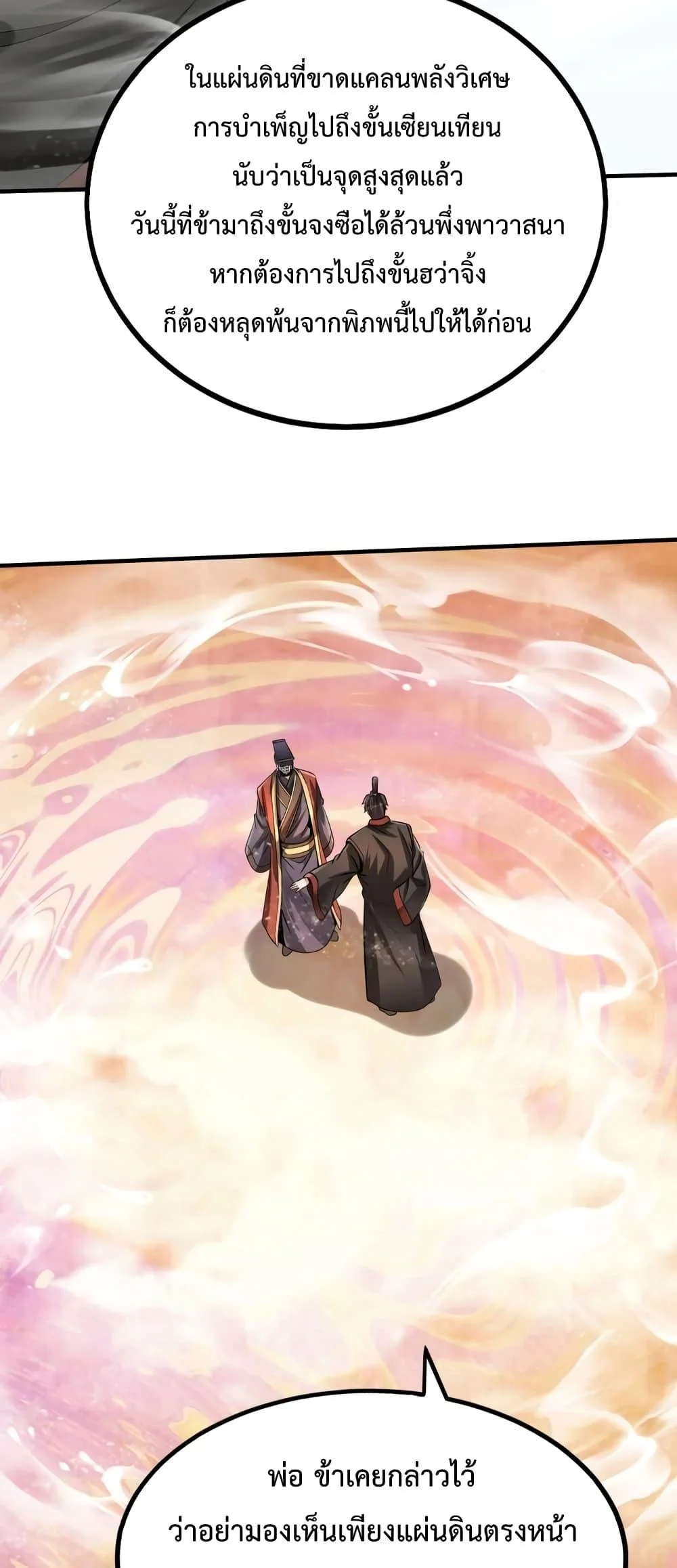 I Kill To Be God เป็นหนึ่งใต้หล้าด้วยระบบสังหารสุดแกร่ง ตอนที่ 111 page 34