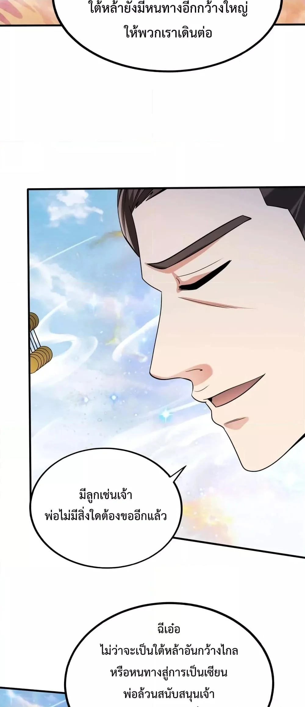 I Kill To Be God เป็นหนึ่งใต้หล้าด้วยระบบสังหารสุดแกร่ง ตอนที่ 111 page 35