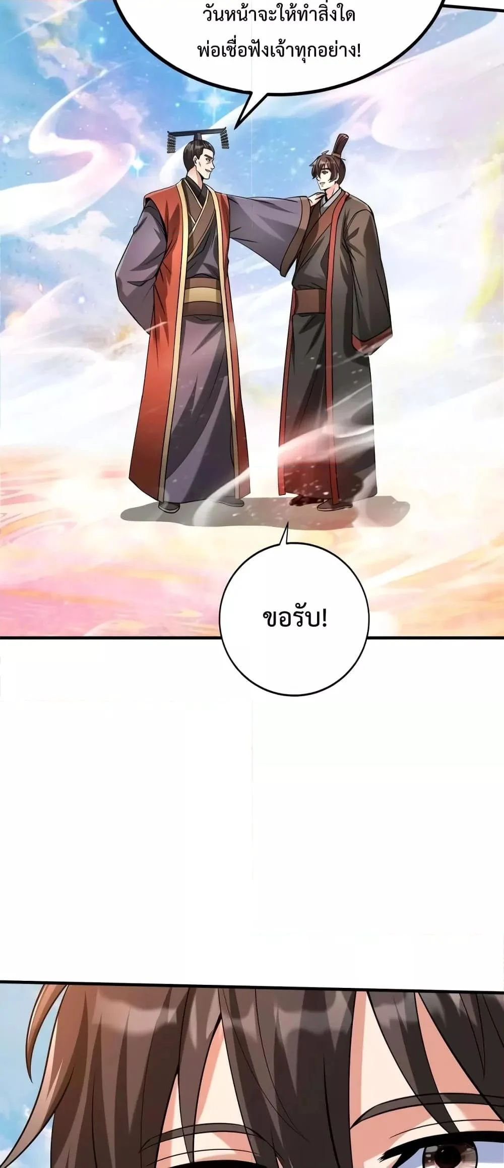 I Kill To Be God เป็นหนึ่งใต้หล้าด้วยระบบสังหารสุดแกร่ง ตอนที่ 111 page 36